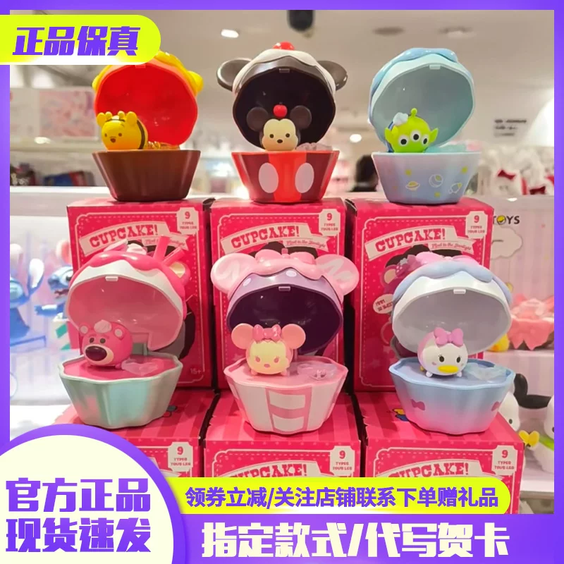 [MINISO名创优品迪士尼松松系列cupcake星光之约小夜灯盲盒可爱礼]