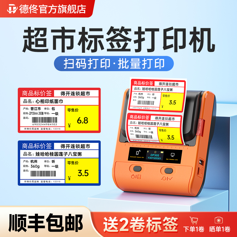 无需油墨 蓝牙连接 手机编辑 APP扫码打印