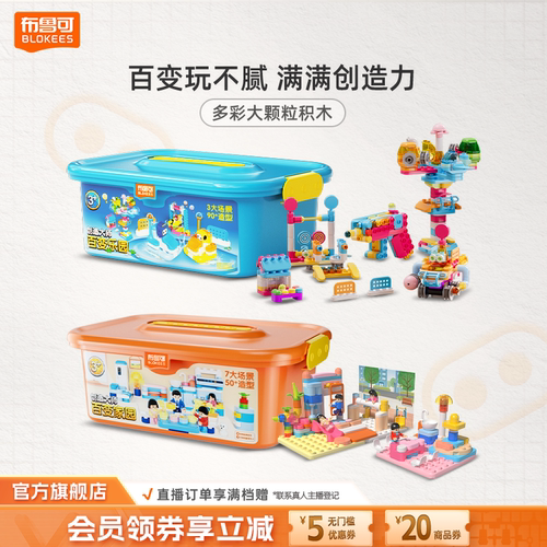 丰富百变造型 场景互动更有趣