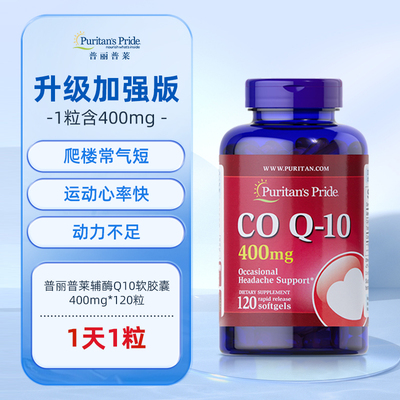 普丽普莱辅酶Q10专业级护心