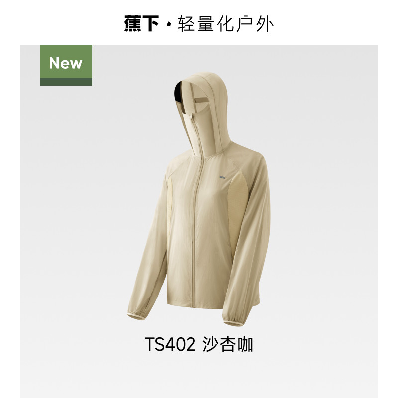 蕉下女士轻薄防泼水防晒衣夹克款防晒服