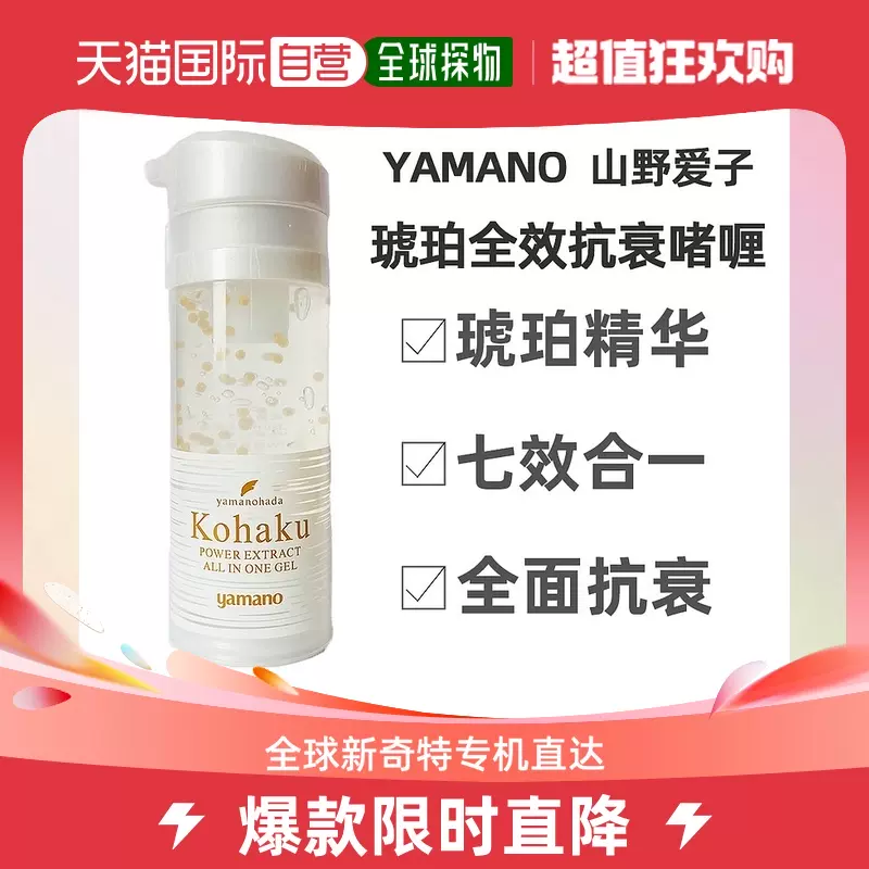 日本直邮yamano琥珀清润乳液护肤补水保湿抗氧化衰老舒缓肌肤-Taobao