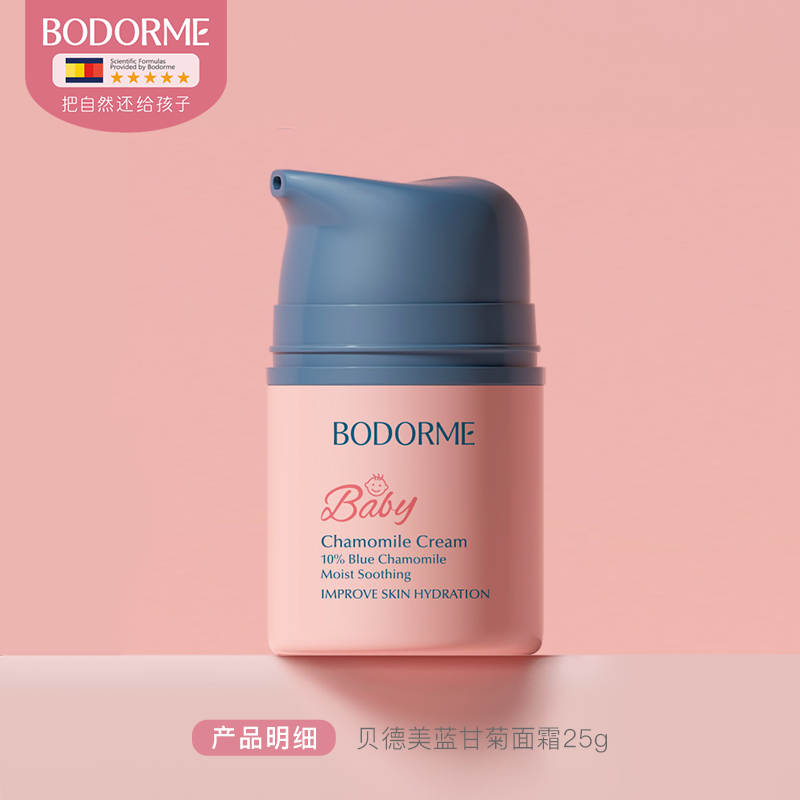 Bodcrme 贝德美 蓝甘菊 儿童倍润霜面霜 25g 天猫优惠券折后￥29包邮（￥49-20）赠水润护手霜