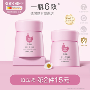 贝德美婴儿润肤乳宝宝霜保湿乳滋润补水多效霜护肤幼儿童面霜四季