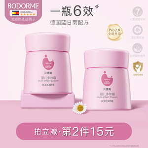 贝德美婴儿润肤乳宝宝霜保湿乳滋润补水多效霜护肤幼儿童面霜四季