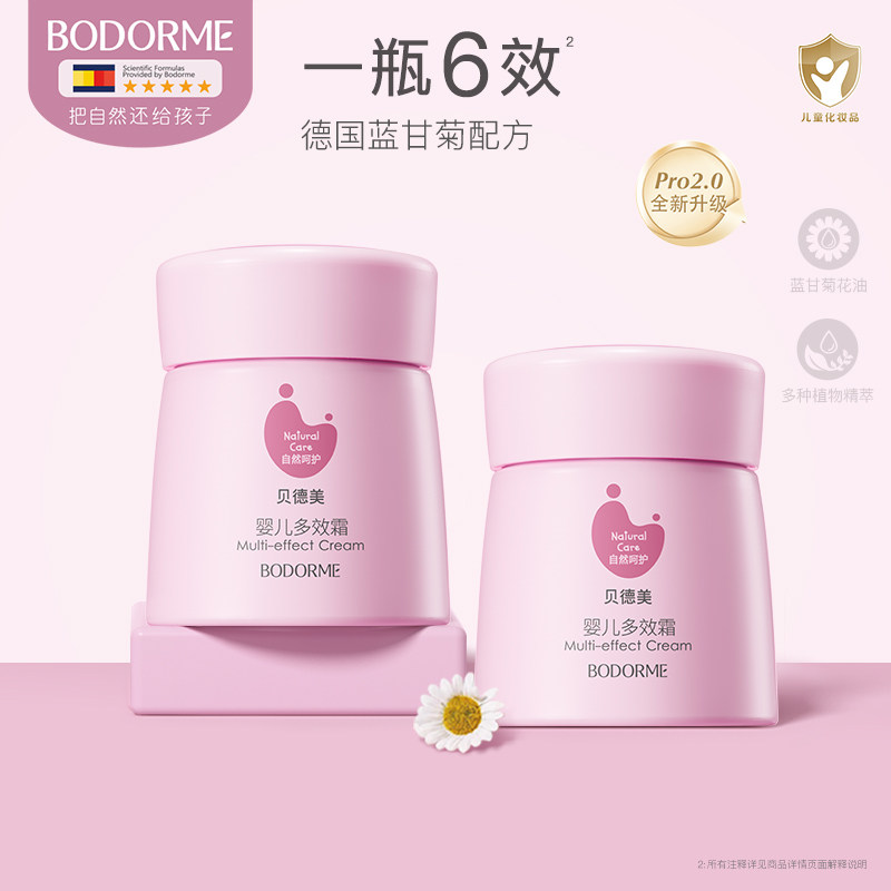 贝德美婴儿润肤乳宝宝面霜保湿滋润四季护肤券后59元