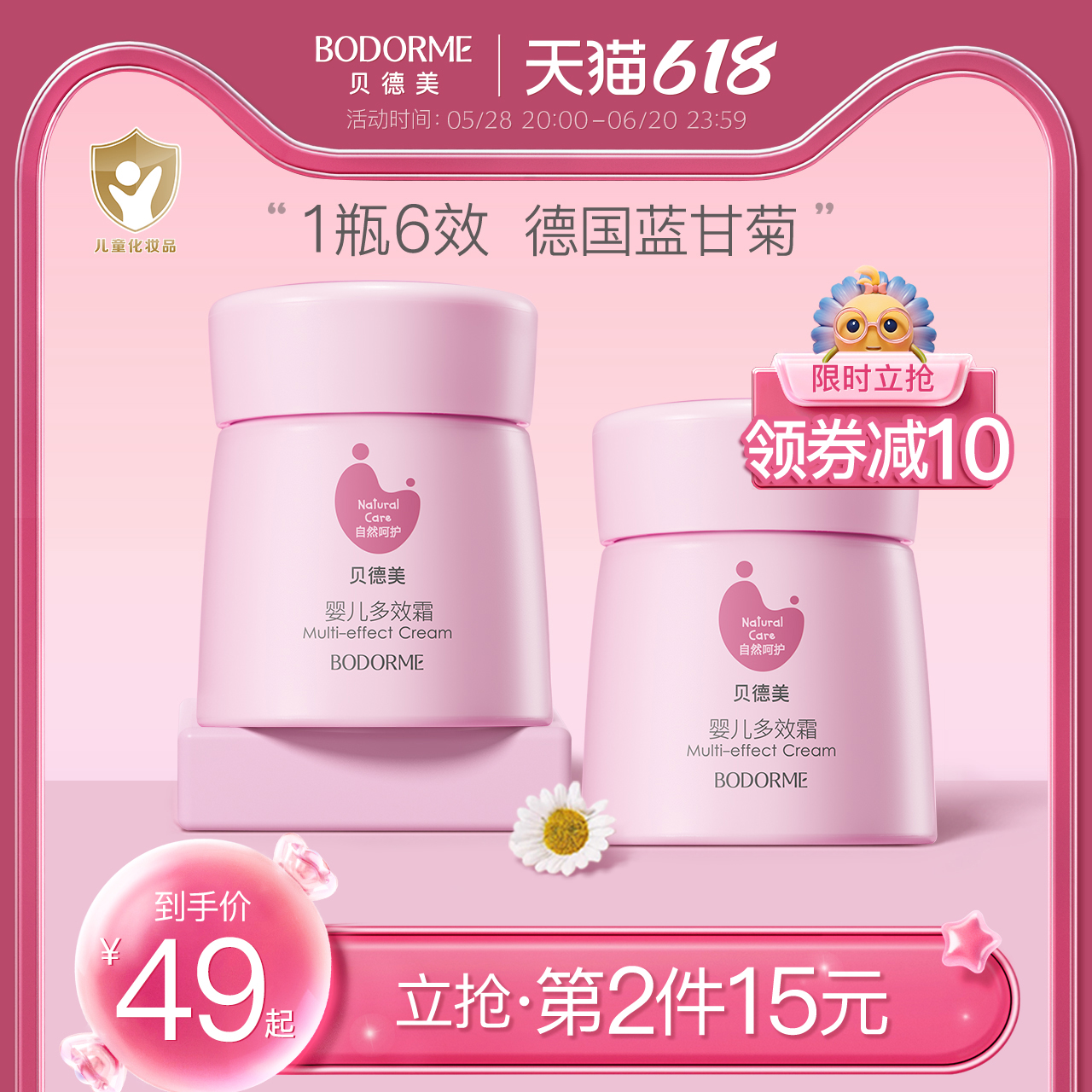 一瓶6效根解宝宝皮肤问题