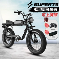 Super73S1S2 Новая гобена велосипедная велосипедная велосипед