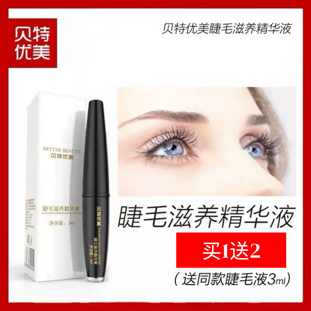 贝特优美睫毛滋润精华液包邮尊享版2026官方新款自然卷翘纤长温和 - 淘宝联盟商品