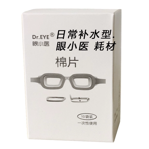 Зеркало лечения глаз с хлопчатобумажным усталостью для глаз сухое глаза мотоновые железы блокированные функциональные препятствия Физиотерапия успокаивающая