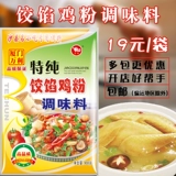 Xiamen Wanli Fresh Chicken Powder Seasoning Shansh