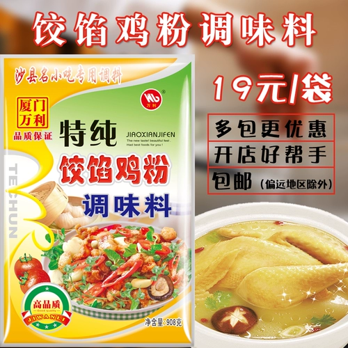 Xiamen Wanli Fresh Chicken Powder Seasoning Shansh