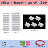 [Белый] короткий 10+ длиной длиной 10+ типа C Dust Plug 5