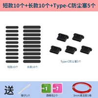 [Черный] короткий 10+ длиной длиной 10+ типа C Dust Plug 5