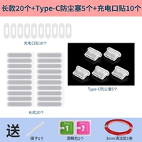 [Белая] Длинная модель 20+пылевая заглушка типа C 5+10 зарядная вставка 10