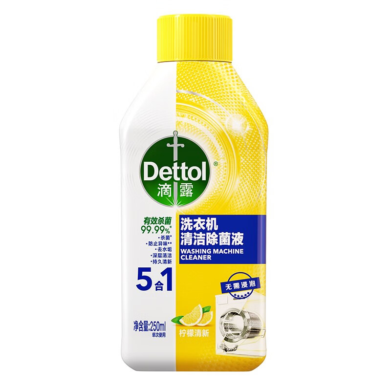 Dettol/滴露洗衣机清洗剂清新柠檬250ml免浸泡