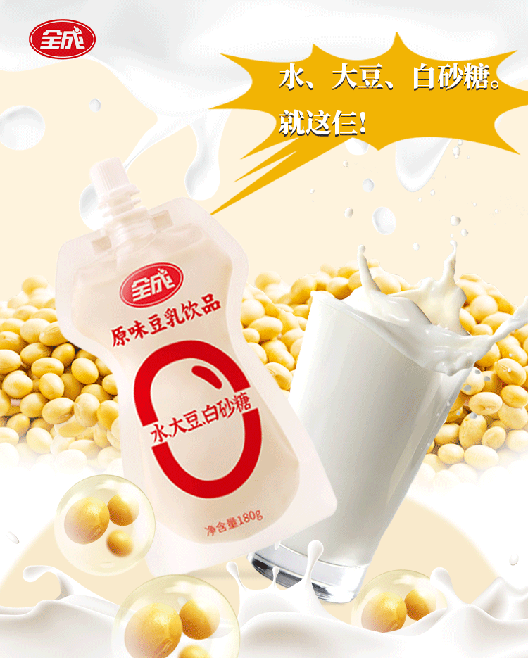 全成 原味豆奶 180g*4袋 天猫优惠券折后￥9.9包邮（￥15.9-6）