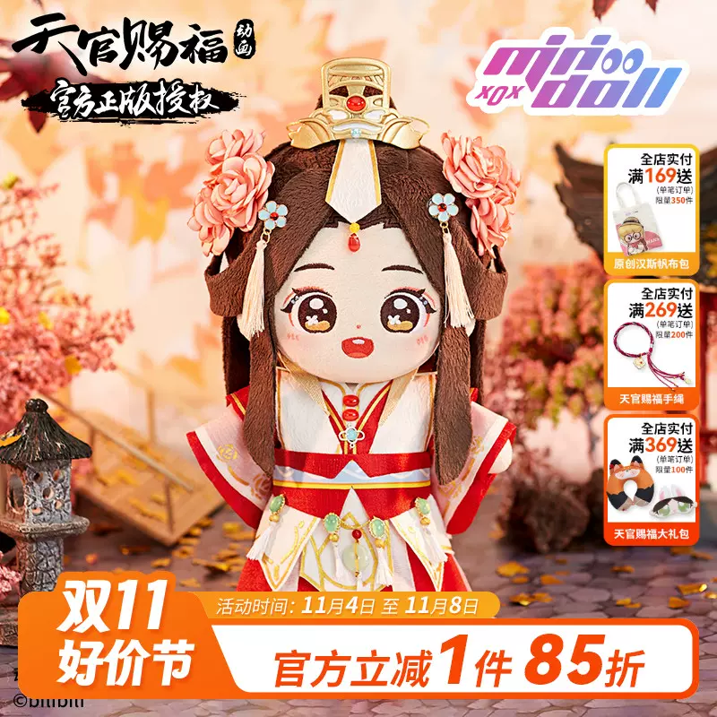 天官賜福 mini doll 鞄-