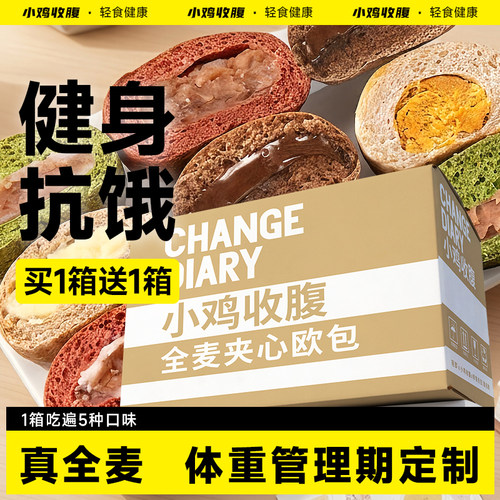小鸡收腹全麦欧包面包欧宝低0无糖精脂肪五谷杂粮粗粮早餐零食品