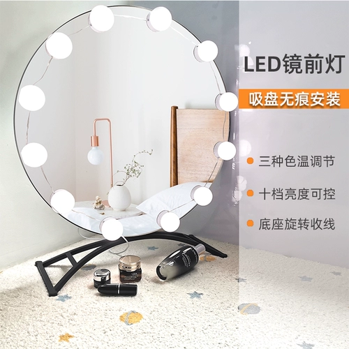 Светодиодные передние фары для зеркала, заполняющий свет, туалетный столик, настольная лампа, лампочка, три цвета, популярно в интернете