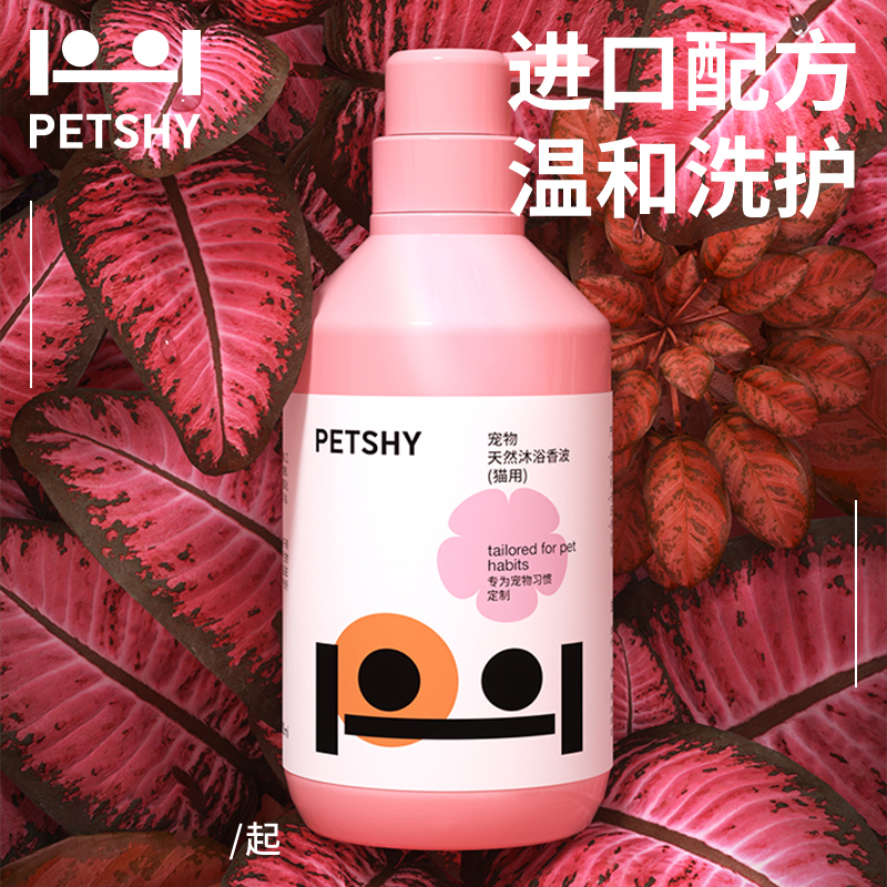 PETSHY&百宠千爱 猫咪专用沐浴露宠物香波幼猫沐浴液猫猫洗澡用品