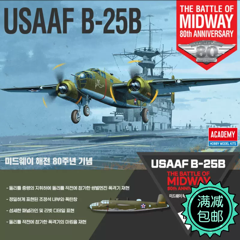 爱德美拼装模型12328 1/48 美国米切尔B25D轰炸机太平洋战场-Taobao