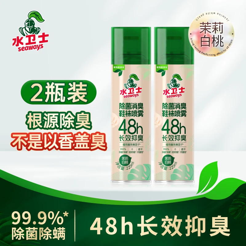 Seaways 水卫士 除菌消臭鞋袜喷雾 220mL*2瓶 双重优惠折后￥15.9包邮 淘金币可抵扣￥0.6