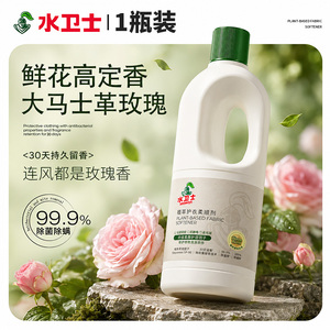 水卫士衣物护理护衣柔顺剂衣物