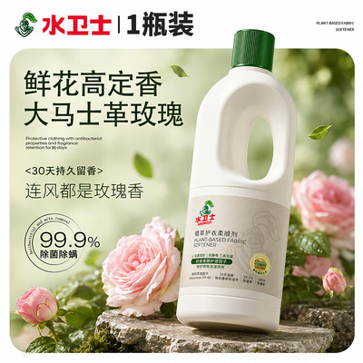 水卫士衣物护理护衣柔顺剂衣物