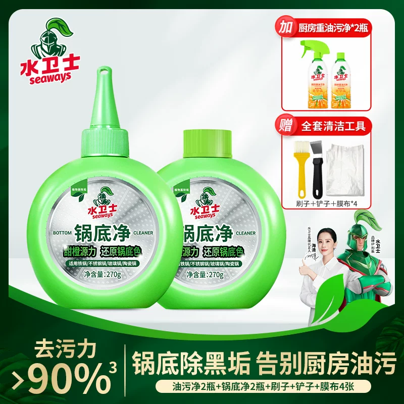 Seaways 水卫士 锅底净 270g*2瓶 双重优惠券折后￥17.9包邮 赠铲子+刷子+膜布*4 淘金币可抵扣￥1.99