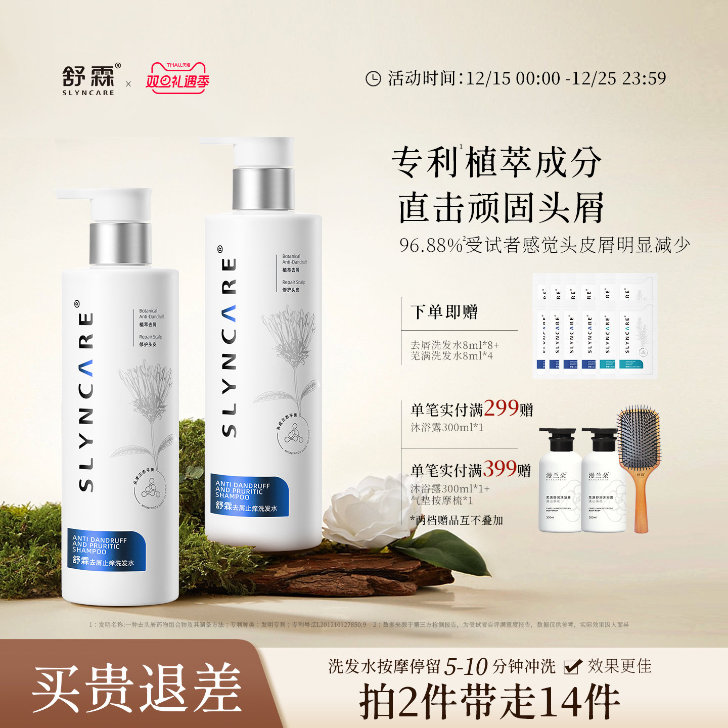 专研头皮护理 双重发明专利 毛金鸡纳去屑