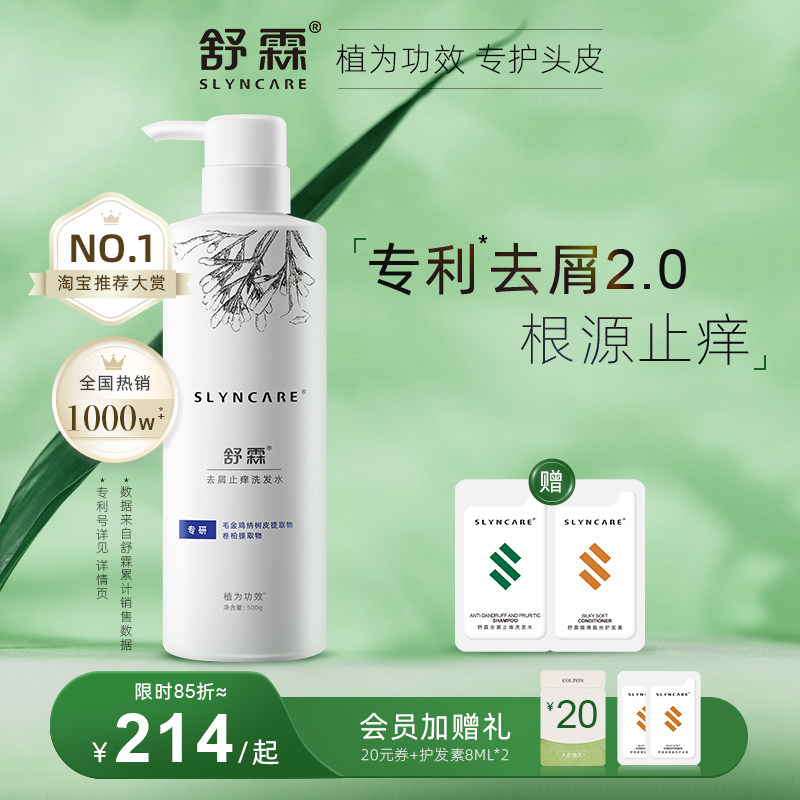舒霖官方旗舰去屑氨基酸洗发止痒去油蓬松水去头皮屑油露头皮护理