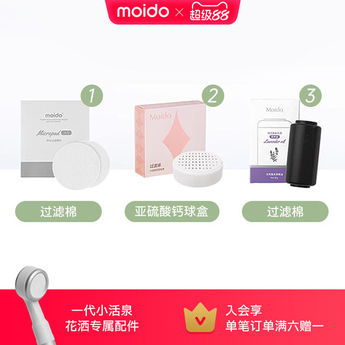 moidomoido一代小活泉花洒过滤棉过滤球盒香薰滤芯配件