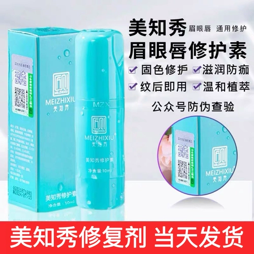 Ингеничный Mei Zhixiu Agent Agent Brows Brows и Lips Universal вышив