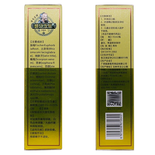 邱氏人 Лампа для растений, антибактериальный раствор, лечебный спрей, лосьон, 35 мл, наружное применение