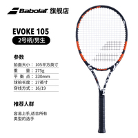 (领券包邮)百保力EVOKE 105网球拍最低多少钱