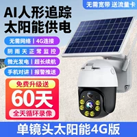 [Солнечный одноэкран] 4G Версия*Солнечный источник питания*Нет сети*Нет электричества