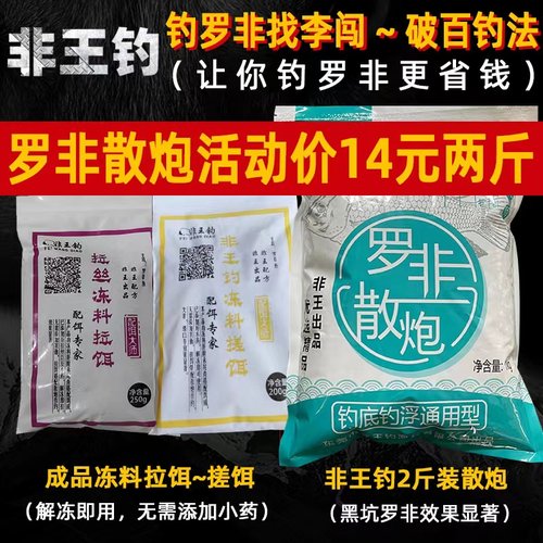 黑坑罗非鱼饵 强效聚鱼 爆护神饵
