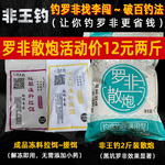 非王钓大罗非饵料罗飞鱼冷冻饵散炮小药黑坑配方冷冻鱼饵冻料套餐