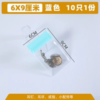 Синий 6*9 см (10)