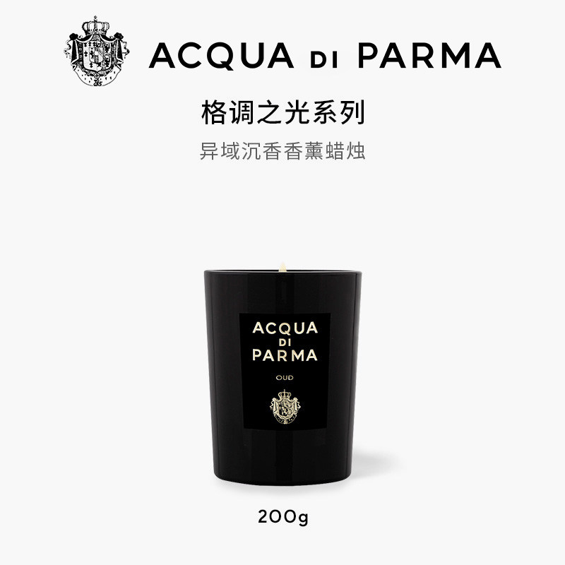 【双11抢先加购】帕尔玛之水格调系列居家香薰蜡烛 200g
