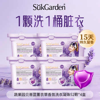蔬果园薰衣草洗衣凝珠留香洗衣液球三合一券后16.9元包邮