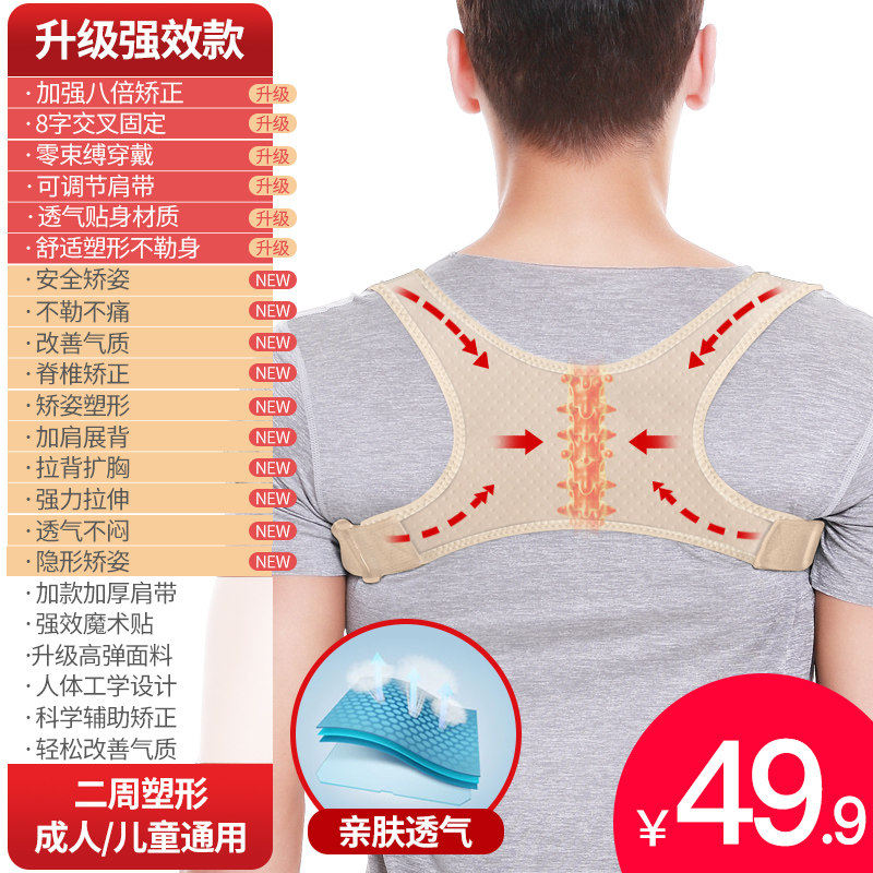 背矫正器矫姿背带成年成人男专用隐形挺胸直背纠正