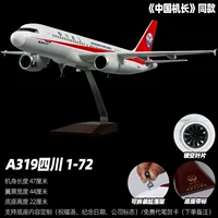 【Капитан Китай】 Sichuan Airlines A319