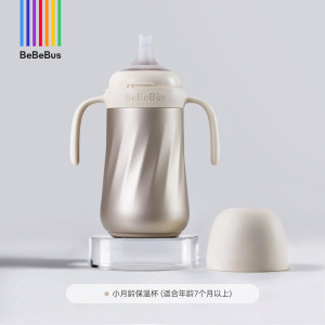 BeBeBus钻光小月龄保温杯