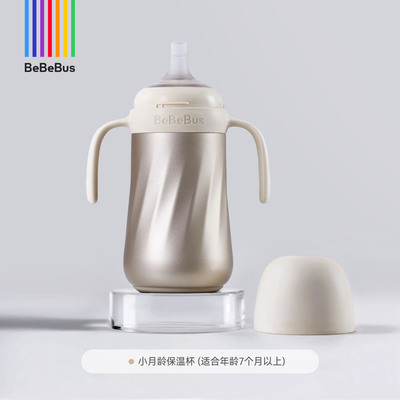 BeBeBus钻光小月龄保温杯婴幼儿宝宝水杯外出儿童6个月以上防呛奶