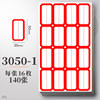 3050-1 red/140 sheets