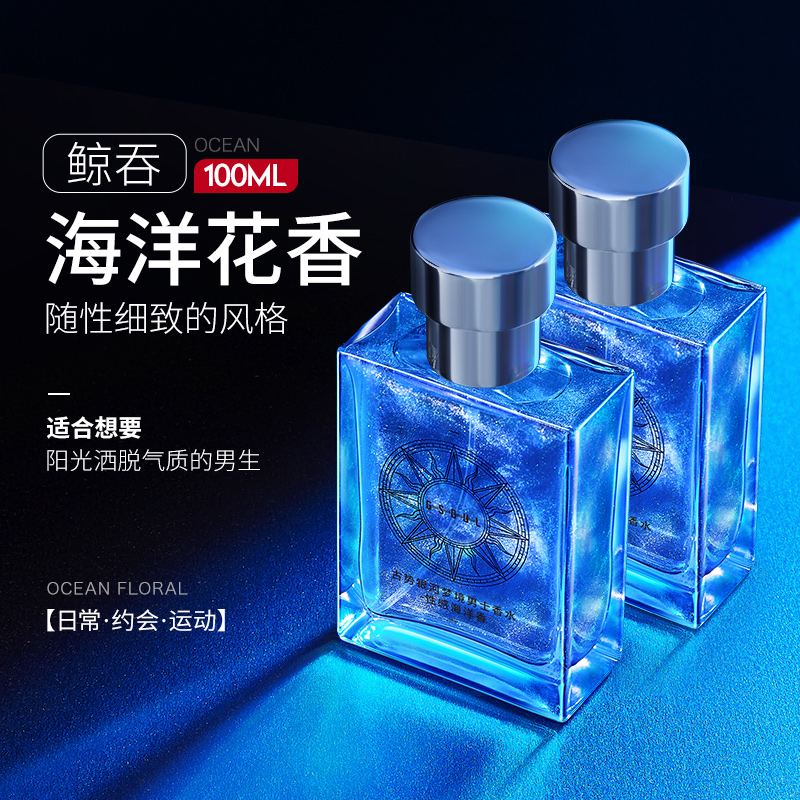 【2瓶装】男士性感海洋香水50ml*2