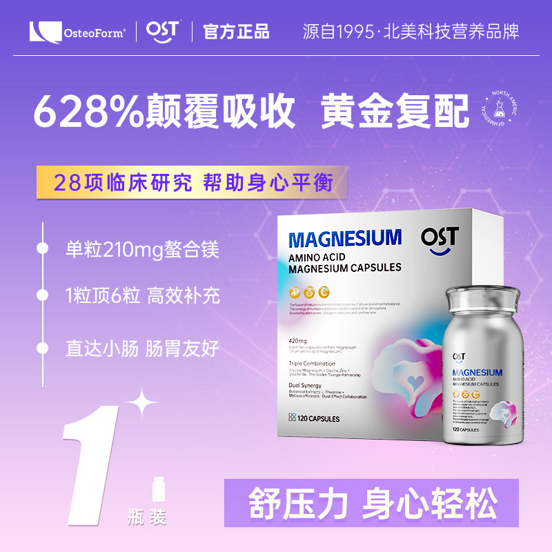 OST乐力氨基酸螯合镁甘氨酸镁片补充剂镁元素补镁睡眠补锌进口
