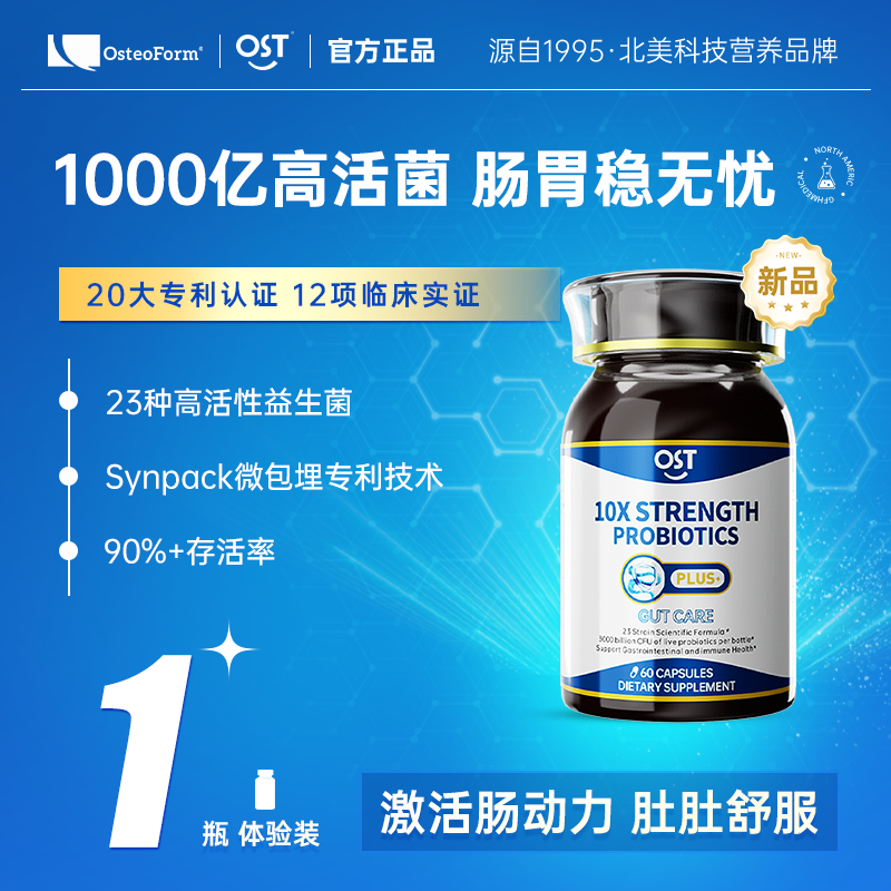 美国进口 OsteoForm 美国乐力 OST 10X倍护益生菌胶囊 60粒 多重优惠折后¥57.62包邮包税 淘金币可抵扣¥12.24